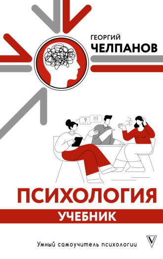Обложка книги «Психология. Учебник»