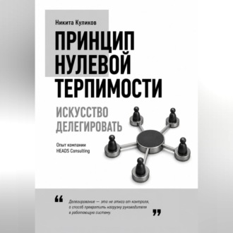 Обложка книги «Искусство делегировать»