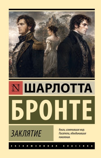 Обложка книги «Заклятие»