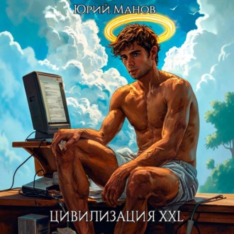 Обложка книги «Я и прочие боги этого мира»