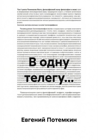 Обложка книги «В одну телегу...»