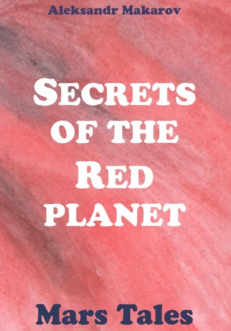 Обложка книги «Secrets of the Red Planet»