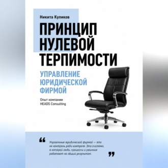 Обложка книги «Управление юридической фирмой»