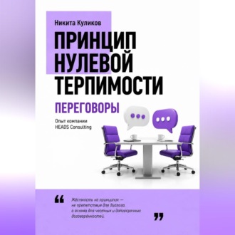 Обложка книги «Переговоры»