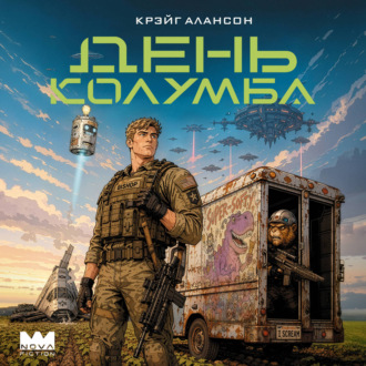 Обложка книги «День Колумба»