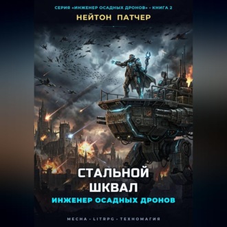 Обложка книги «Системный Коллектор: Просроченный долг»