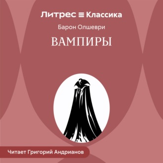 Обложка книги «Вампиры»