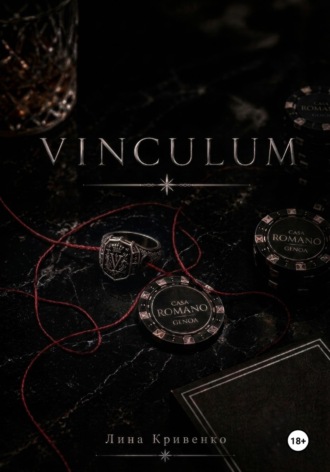 Обложка книги «VINCULUM»