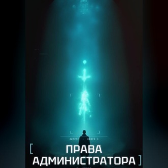 Обложка книги «Отладчик 3»