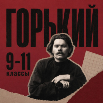 Обложка книги «Сборник для 9-11 классов»