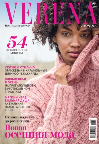 Обложка книги «Verena №3/2026»