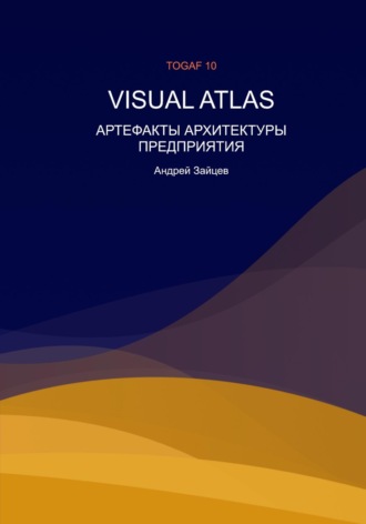Обложка книги «Visual Atlas»
