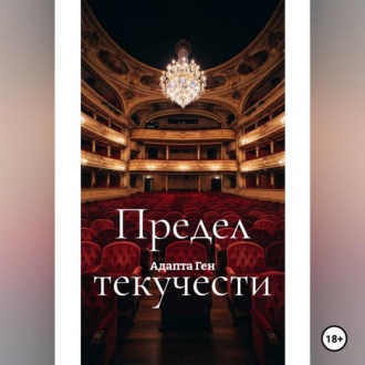 Обложка книги «Предел текучести»