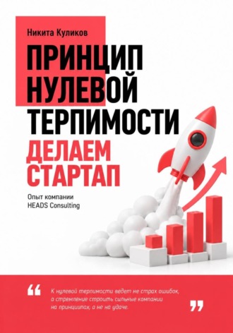 Обложка книги «Делаем Стартап»