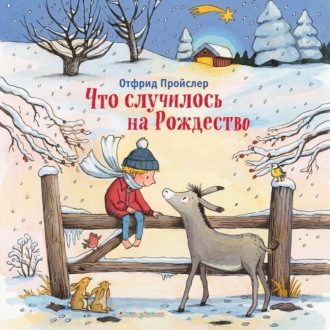 Обложка книги «Что случилось на Рождество»