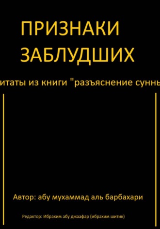 Обложка книги «Признаки заблудших»