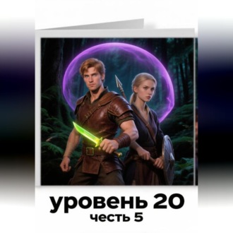 Обложка книги «Рейнджер-путь из тени»