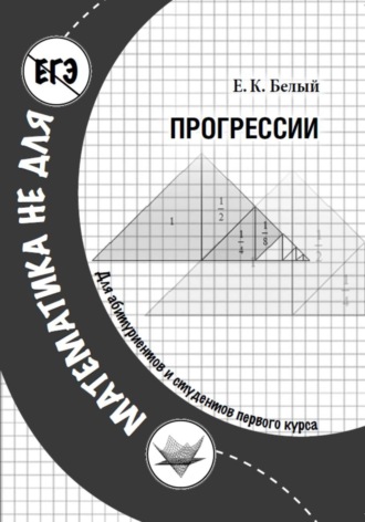 Обложка книги «Прогрессии»