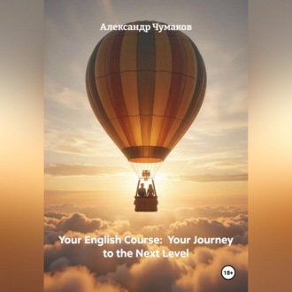 Обложка книги «Your English Course: Your Journey to the Next Level»