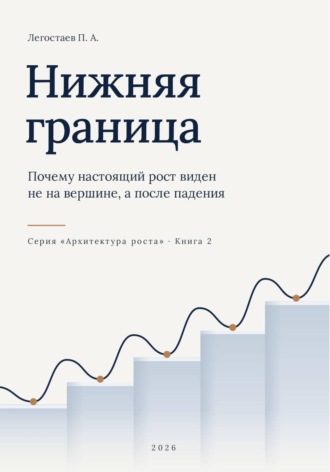 Обложка книги «Нижняя граница»