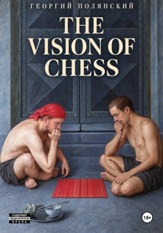 Обложка книги «The Vision of Chess»