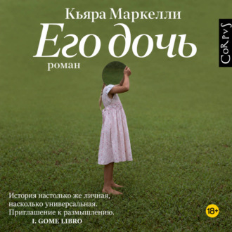 Обложка книги «Его дочь»