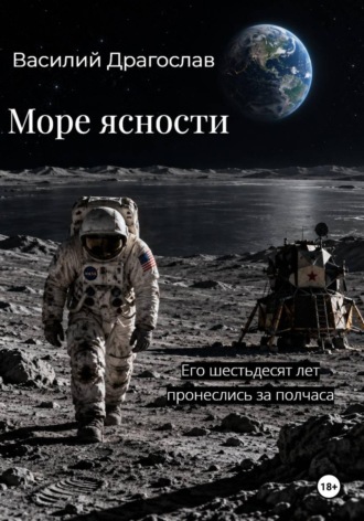 Обложка книги «Море ясности»