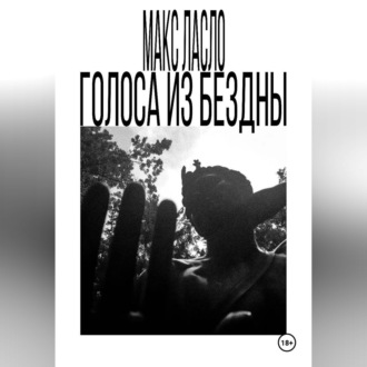 Обложка книги «Голоса из Бездны»