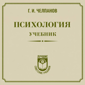 Обложка книги «Психология: учебник»