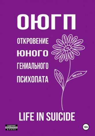 Обложка книги «ОЮГП»