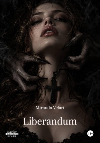Обложка книги «Liberandum»