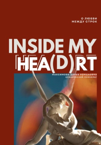 Обложка книги «INSIDE MY HEA(D)RT»