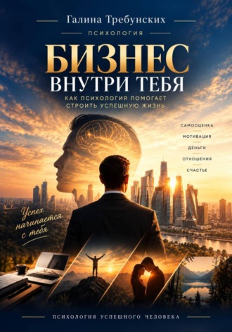 Обложка книги «Бизнес внутри тебя»