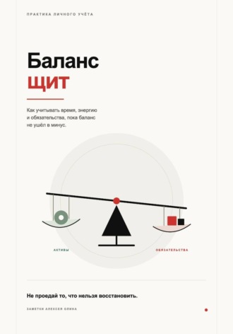 Обложка книги «Баланс щит»