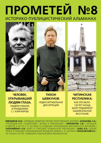 Обложка книги «Прометей № 8»