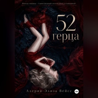 52 герца