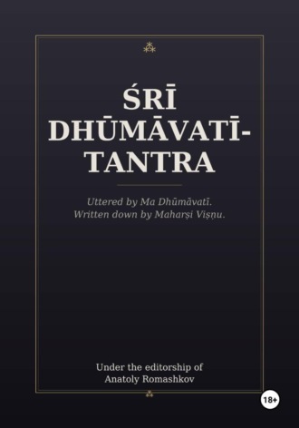 Обложка книги «Śrī Dhūmāvatī-tantra»