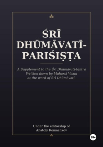 Обложка книги «Śrī Dhūmāvatī-pariśiṣṭa»