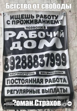 Обложка книги «Бегство от свободы»
