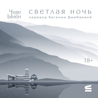 Светлая ночь