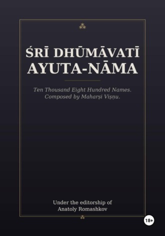 Обложка книги «Śrī Dhūmāvatī Ayuta-nāma»
