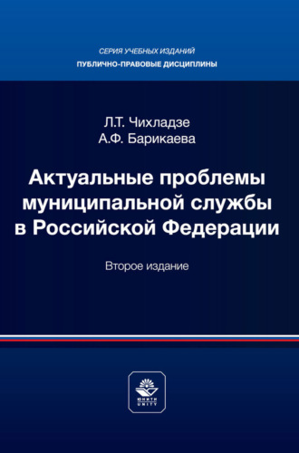 Обложка книги «Актуальные проблемы муниципального права. Учебник для магистров, обучающихся по направлению подготовки «Юриспруденция»»