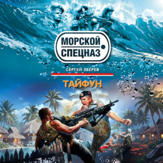 Тайфун