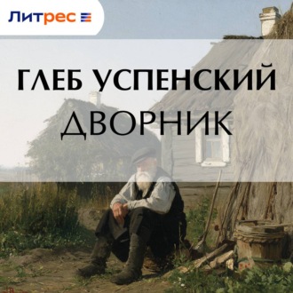 Дворник