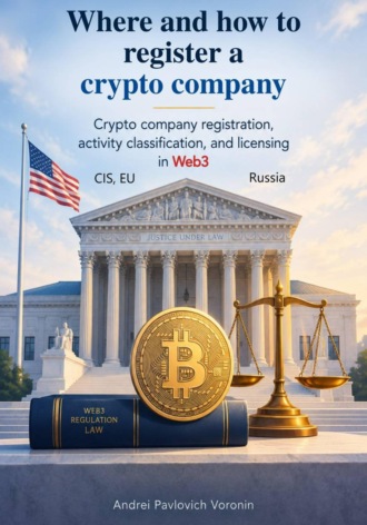 Обложка книги «Where and how to register a crypto company»