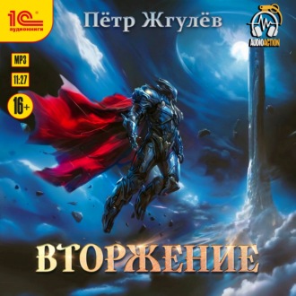 Город гоблинов. Вторжение