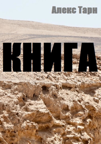 Обложка книги «Книга»
