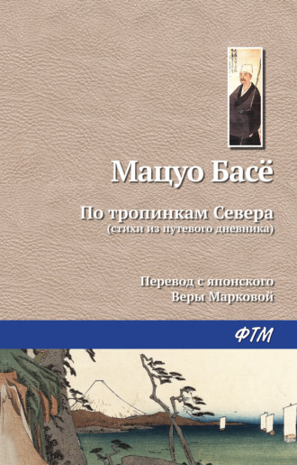 Обложка книги «По тропинкам севера»