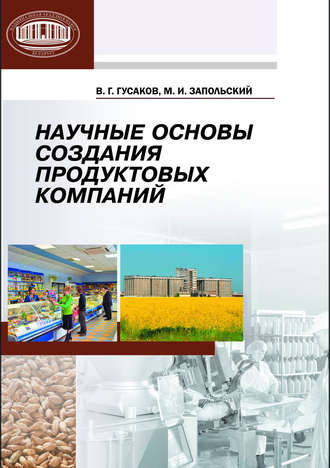 Обложка книги «Научные основы создания продуктовых компаний»