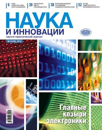 Обложка книги «Наука и инновации №3 (109) 2012»
